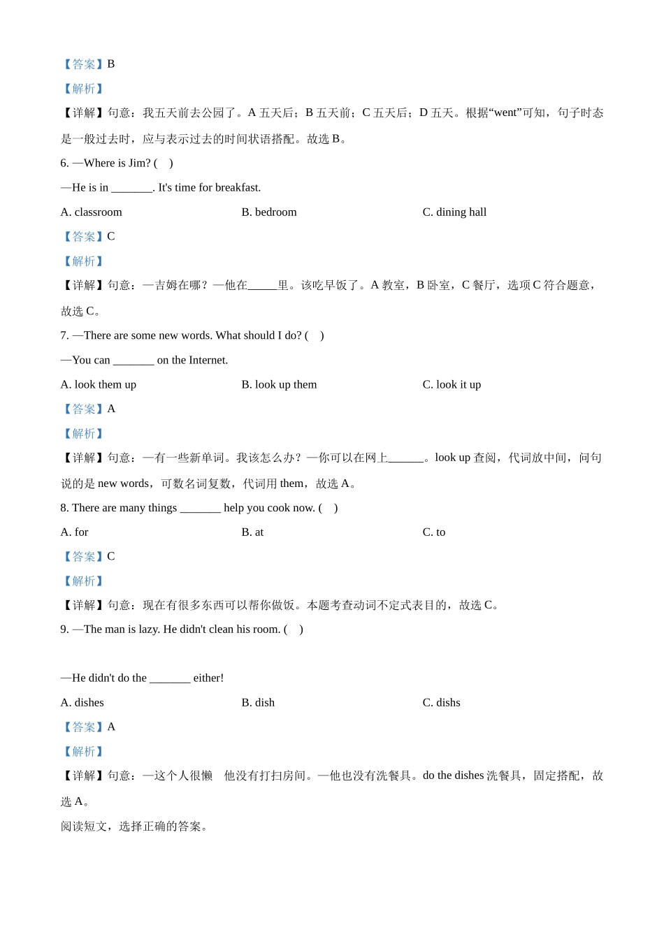 精品解析：2021-2022学年山东省菏泽市郓城县人教PEP版六年级下册期末考试英语试卷（含听力音频）（解析版）.docx_第3页