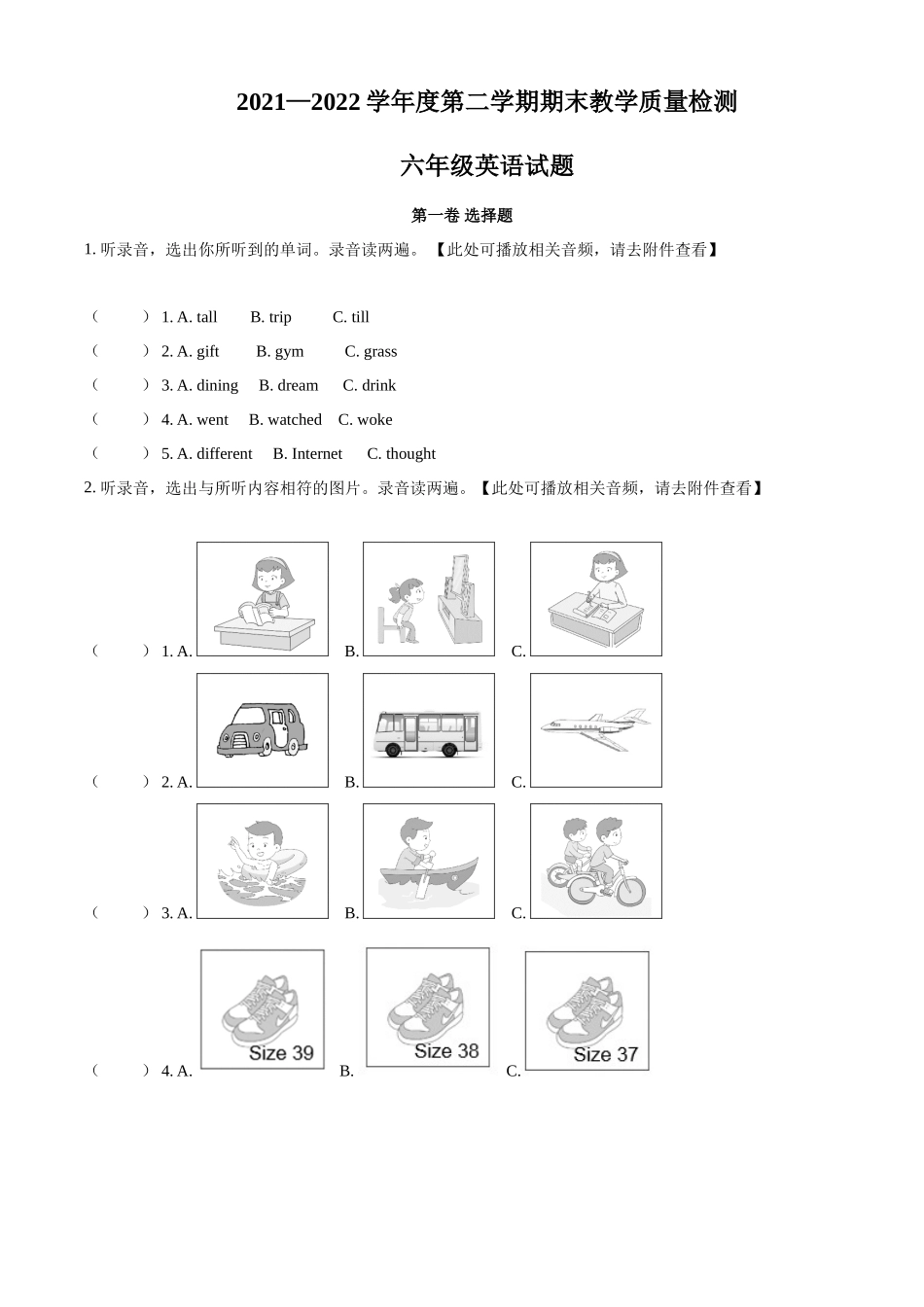 精品解析：2021-2022学年山东省菏泽市郓城县人教PEP版六年级下册期末考试英语试卷（含听力音频）（原卷版）.docx_第1页