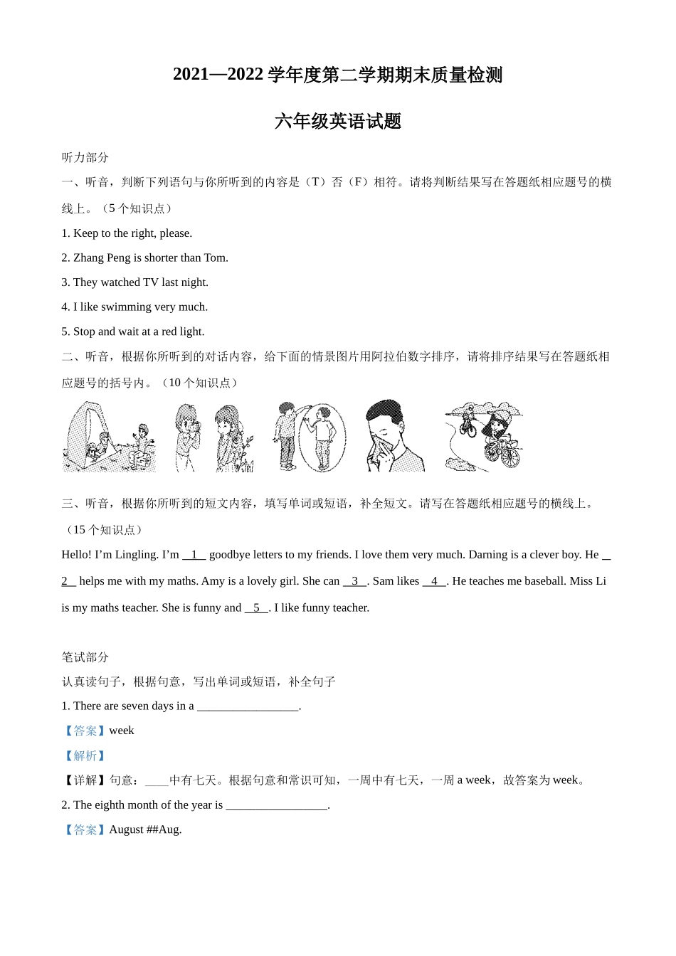 精品解析：2021-2022学年山东省济宁市兖州区人教PEP版六年级下册期末考试英语试卷（解析版）.docx_第1页