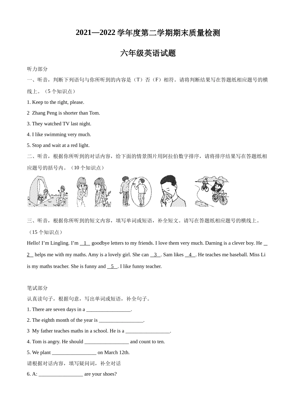 精品解析：2021-2022学年山东省济宁市兖州区人教PEP版六年级下册期末考试英语试卷（原卷版）.docx_第1页