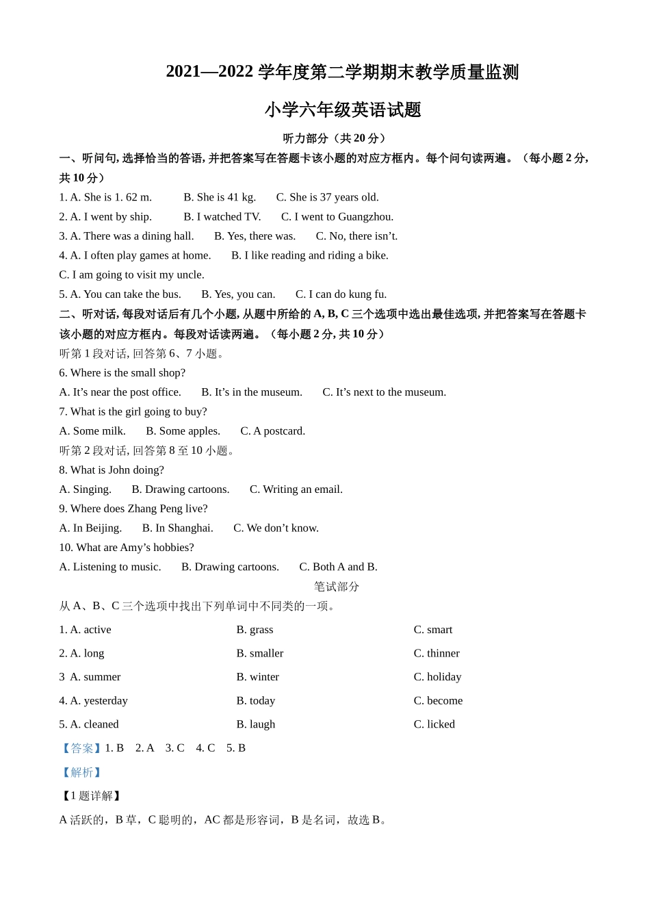 精品解析：2021-2022学年山东省济宁市邹城市人教PEP版六年级下册期末考试英语试卷（解析版）.docx_第1页