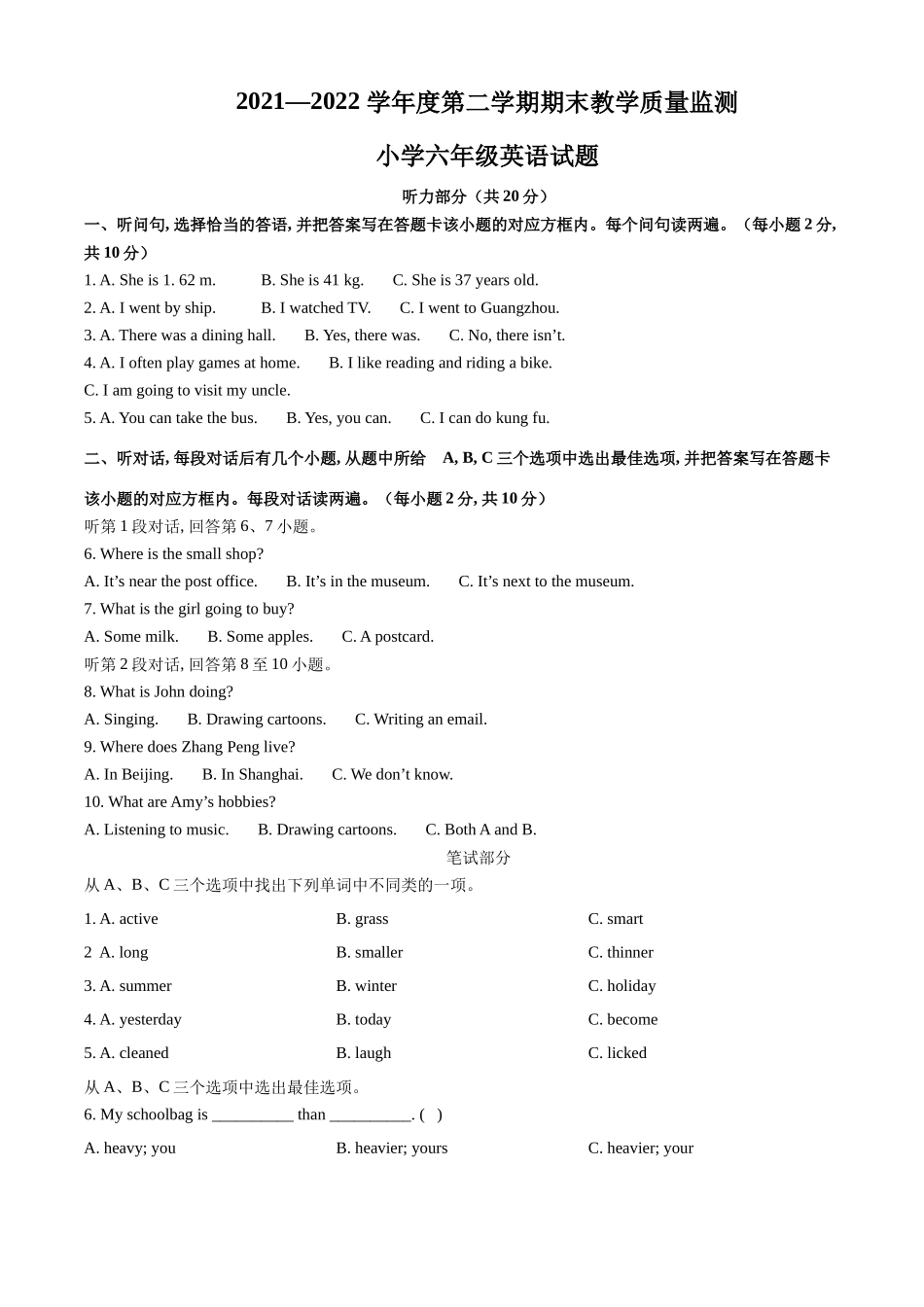 精品解析：2021-2022学年山东省济宁市邹城市人教PEP版六年级下册期末考试英语试卷（原卷版）.docx_第1页