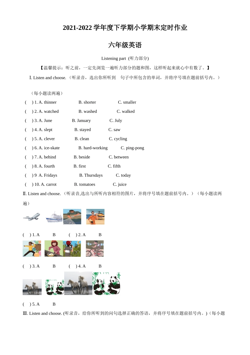 精品解析：2021-2022学年山东省临沂市沂水县人教PEP版六年级下册期末考试英语试卷（原卷版）.docx_第1页
