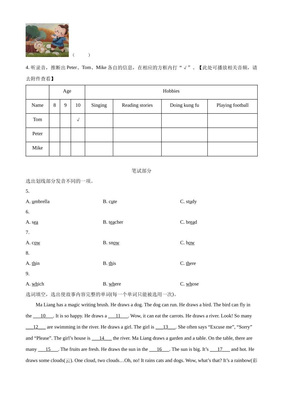 精品解析：2022-2023学年安徽省芜湖市无为市人教PEP版六年级下册期末质量检测英语试卷（含听力音频）（原卷版）.docx_第2页