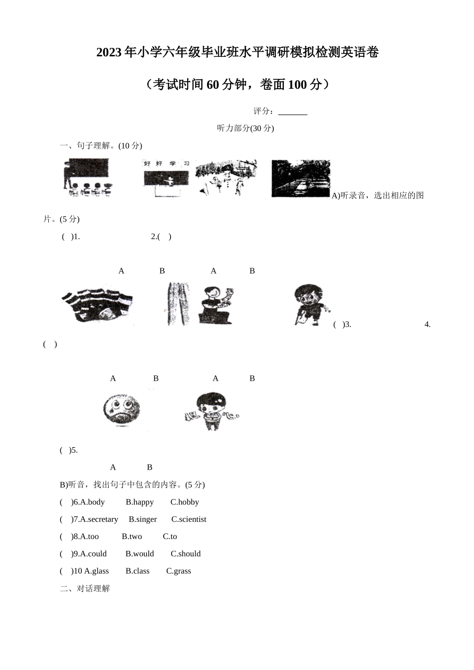 精品解析：2022-2023学年广东省湛江市雷州市雷州五校联考人教PEP版六年级下册期末质量检测英语试卷（原卷版）.docx_第1页