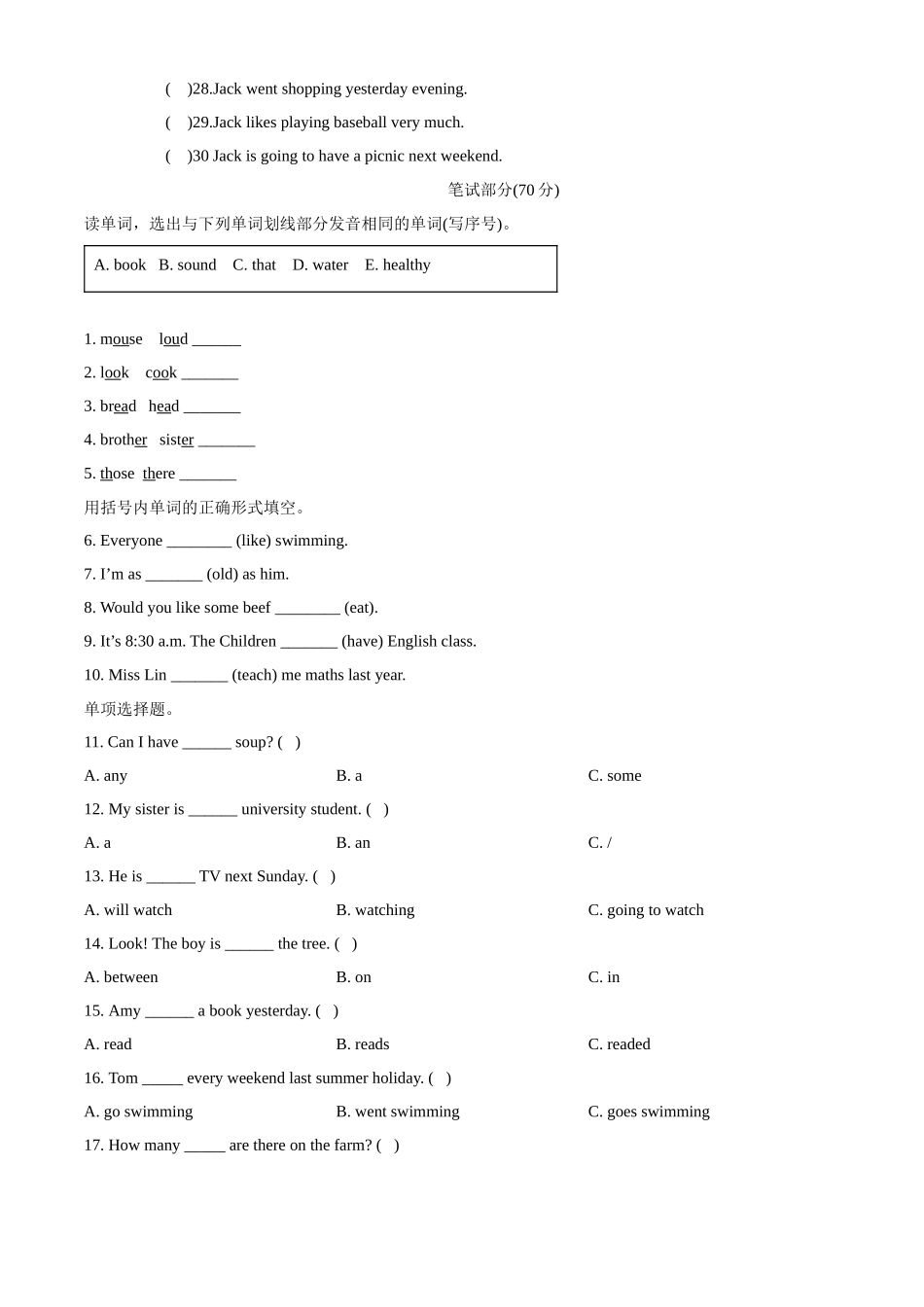 精品解析：2022-2023学年广东省湛江市雷州市雷州五校联考人教PEP版六年级下册期末质量检测英语试卷（原卷版）.docx_第3页