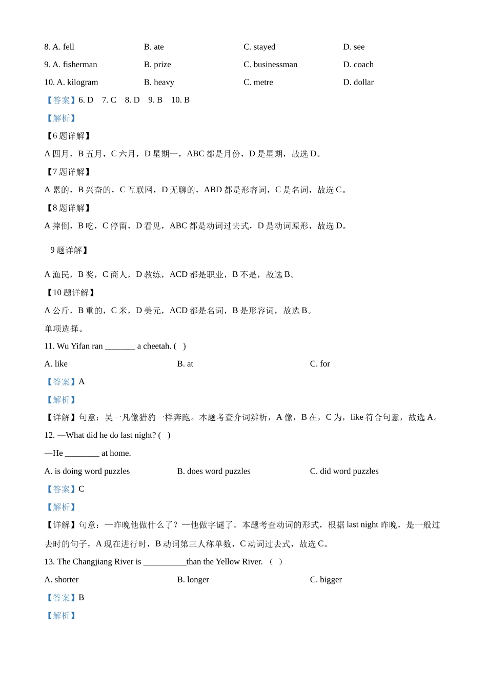 精品解析：2022-2023学年湖南省岳阳市人教PEP版六年级下册期末考试英语试卷（解析版）.docx_第3页