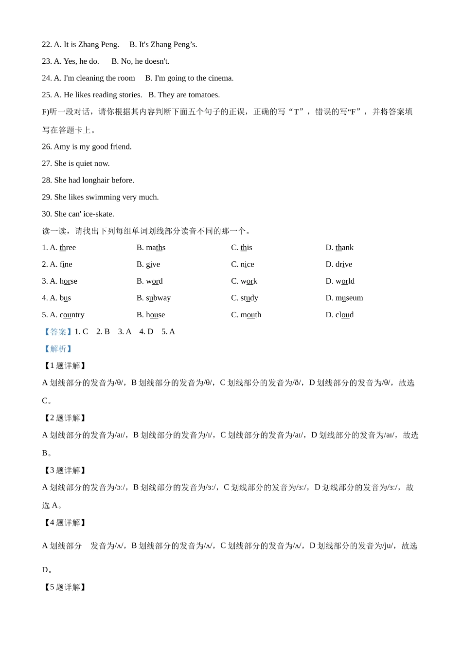精品解析：2022-2023学年湖南省岳阳市岳阳县人教PEP版六年级下学期6月期末英语试卷（解析版）.docx_第2页