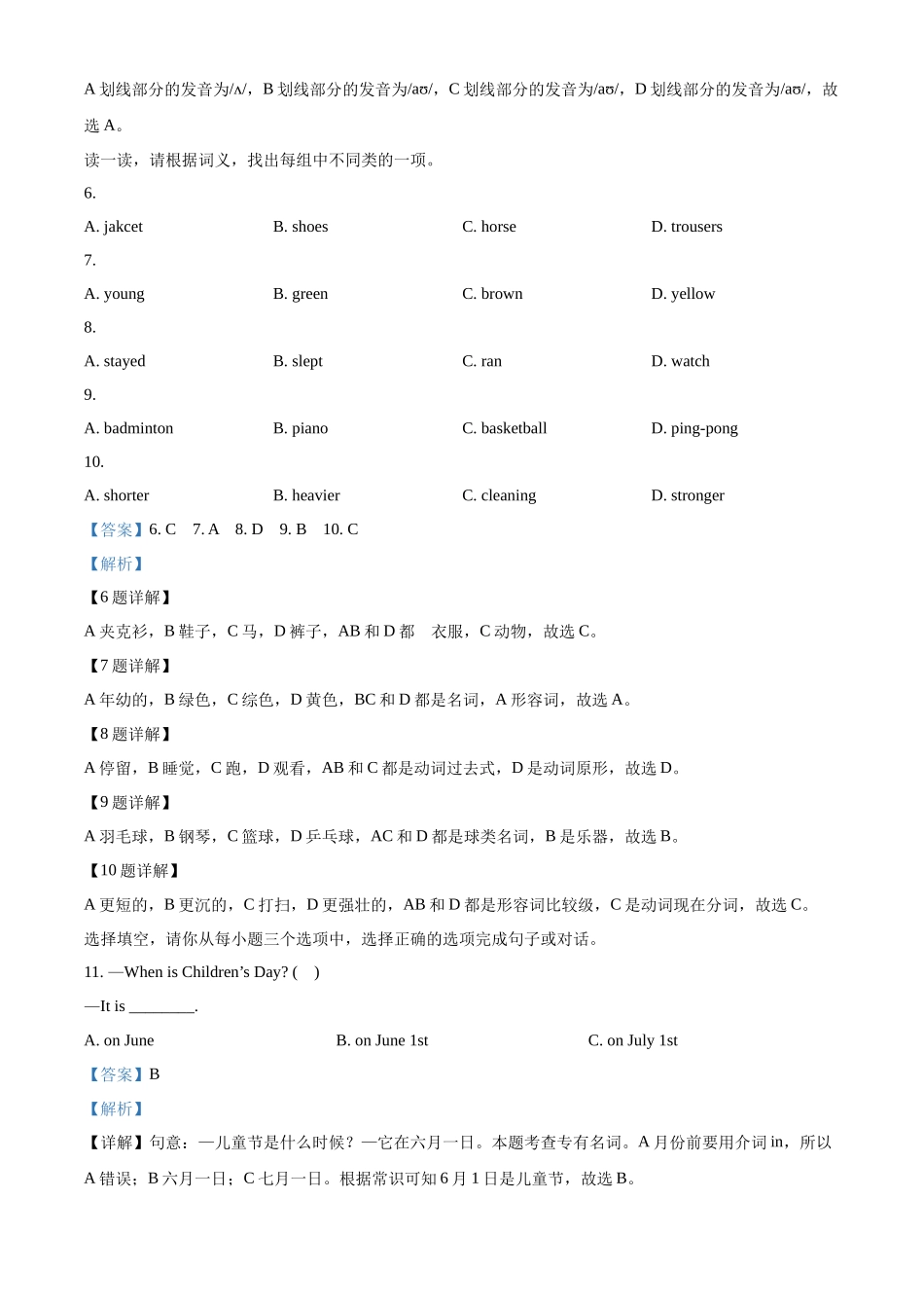 精品解析：2022-2023学年湖南省岳阳市岳阳县人教PEP版六年级下学期6月期末英语试卷（解析版）.docx_第3页