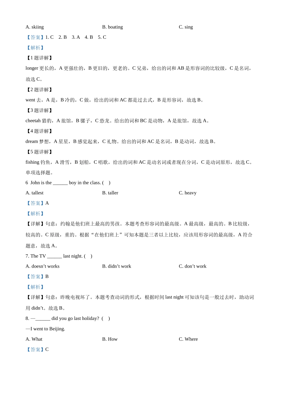 精品解析：2022-2023学年山东省济宁市泗水县人教PEP版六年级下册期末考试英语试卷（解析版）.docx_第2页