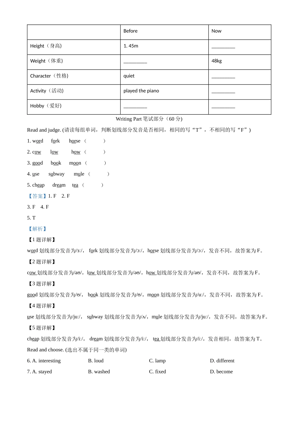 精品解析：2022-2023学年山东省临沂市兰山区人教PEP版六年级下册期末学业水平测试英语试卷（解析版）.docx_第2页