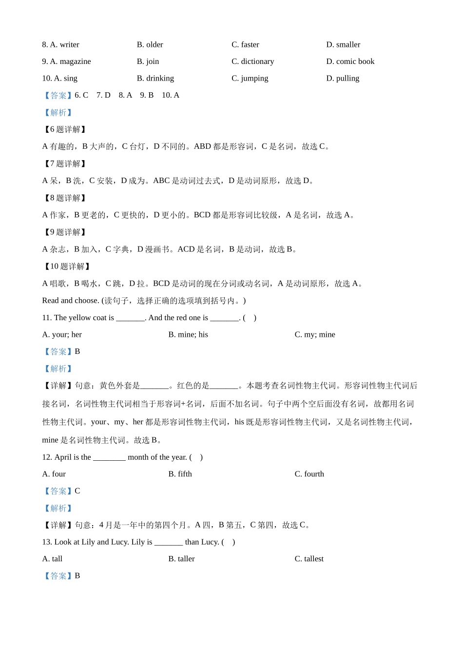 精品解析：2022-2023学年山东省临沂市兰山区人教PEP版六年级下册期末学业水平测试英语试卷（解析版）.docx_第3页