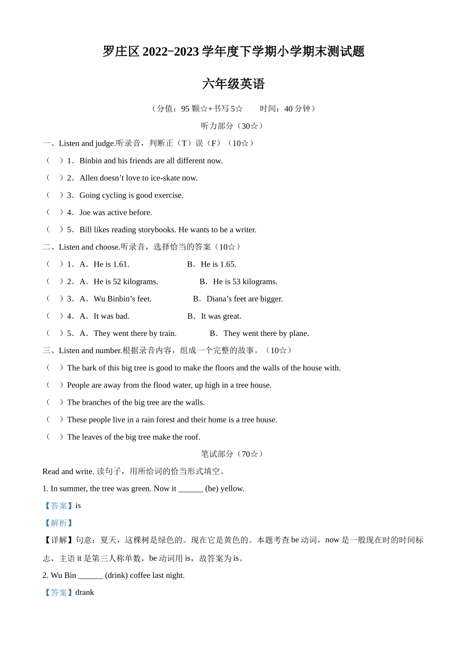 精品解析：2022-2023学年山东省临沂市罗庄区人教PEP版六年级下册期末质量检测英语试卷（解析版）.docx_第1页