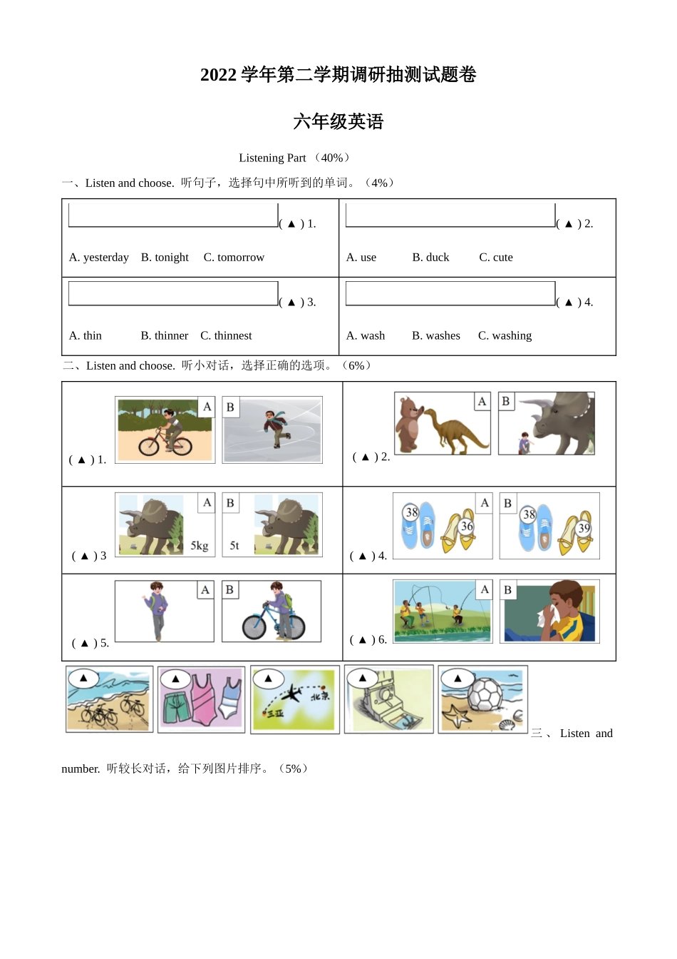 精品解析：2022-2023学年浙江省金华市婺城区人教PEP版六年级下册期末检测英语试卷（原卷版）.docx_第1页