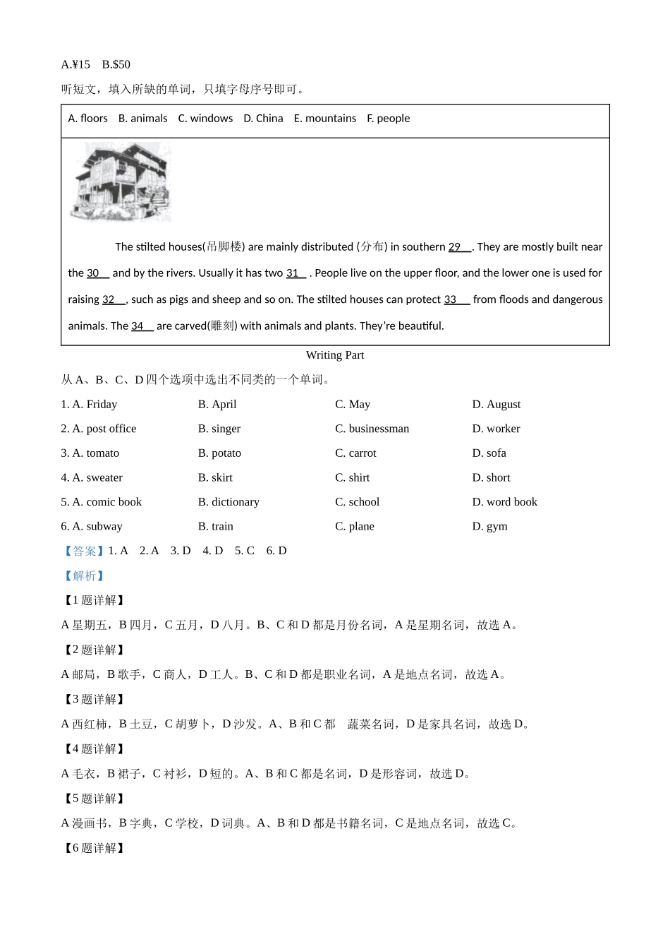 精品解析：2022-2023学年浙江省台州市路桥区人教PEP版六年级下册期末质量检测英语试卷（解析版）.docx_第3页