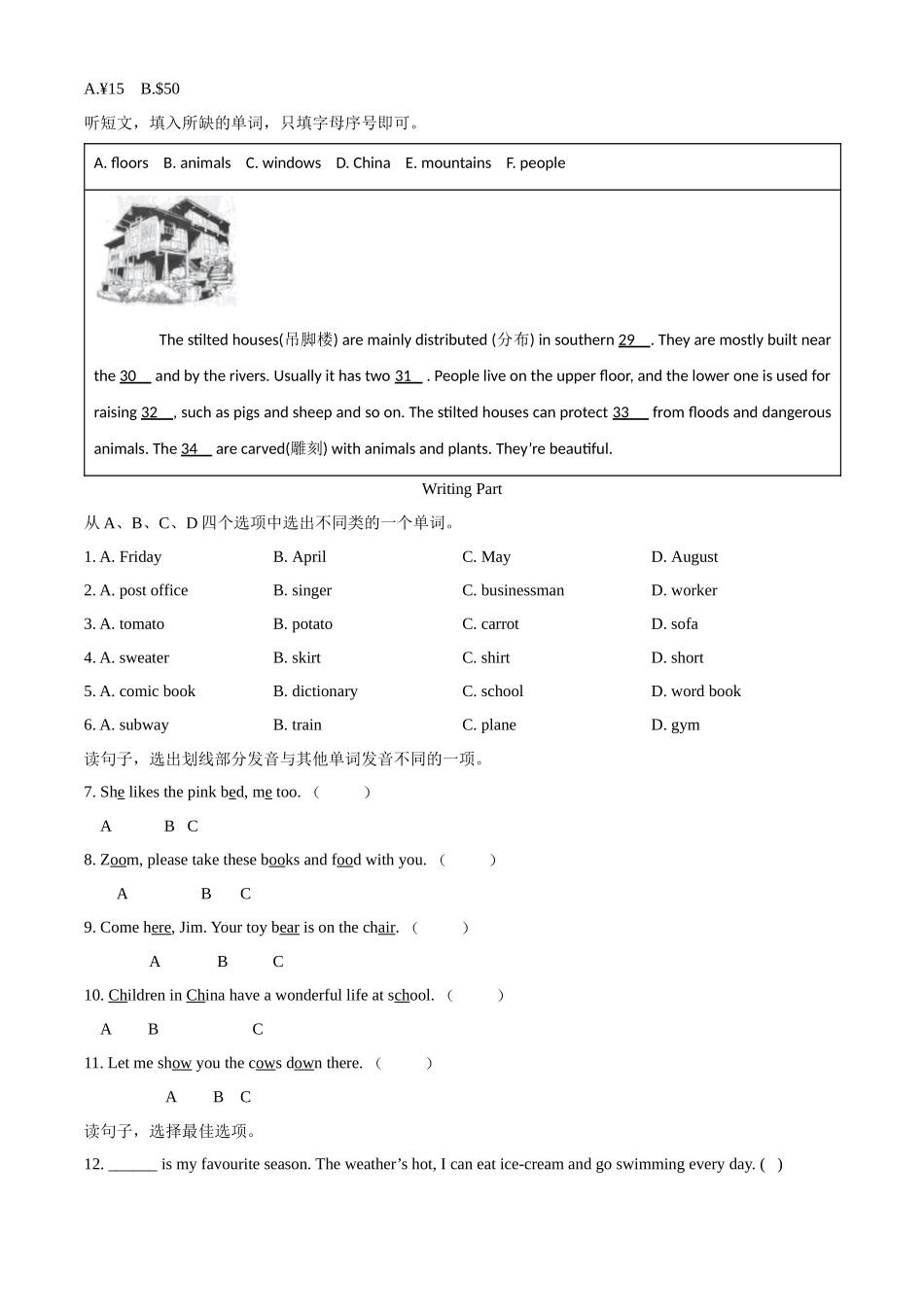 精品解析：2022-2023学年浙江省台州市路桥区人教PEP版六年级下册期末质量检测英语试卷（原卷版）.docx_第3页