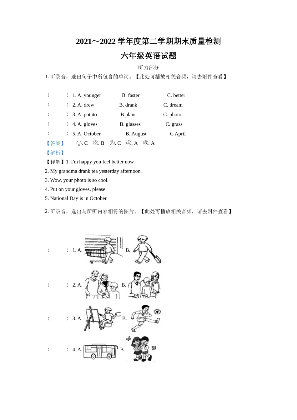 精品解析：安徽省黄山市2022年人教PEP版六年级下册毕业考试英语试卷（含听力音频）（解析版）.docx_第1页