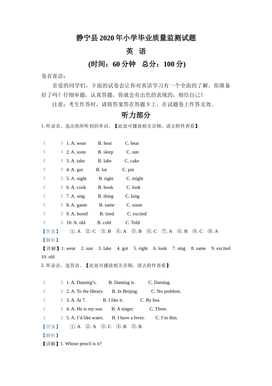 精品解析：甘肃省平凉市静宁县2020年人教PEP版小学毕业质量监测考试英语试卷（含听力音频）（解析版）.docx_第1页
