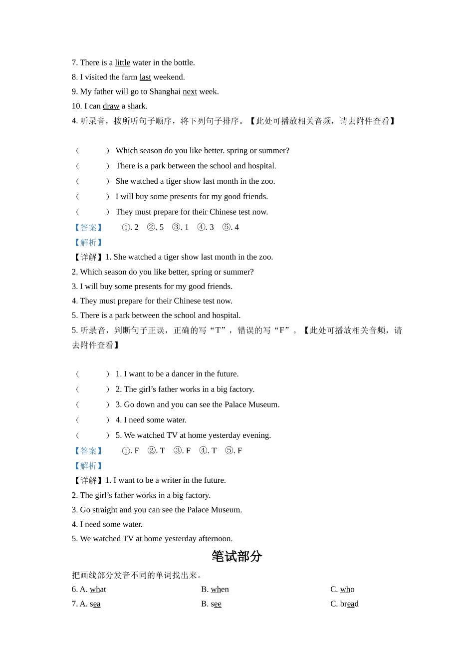 精品解析：甘肃省平凉市静宁县2020年人教PEP版小学毕业质量监测考试英语试卷（含听力音频）（解析版）.docx_第3页