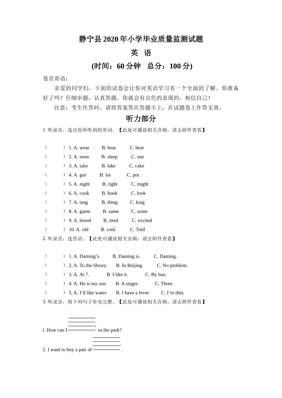 精品解析：甘肃省平凉市静宁县2020年人教PEP版小学毕业质量监测考试英语试卷（含听力音频）（原卷版）.docx_第1页