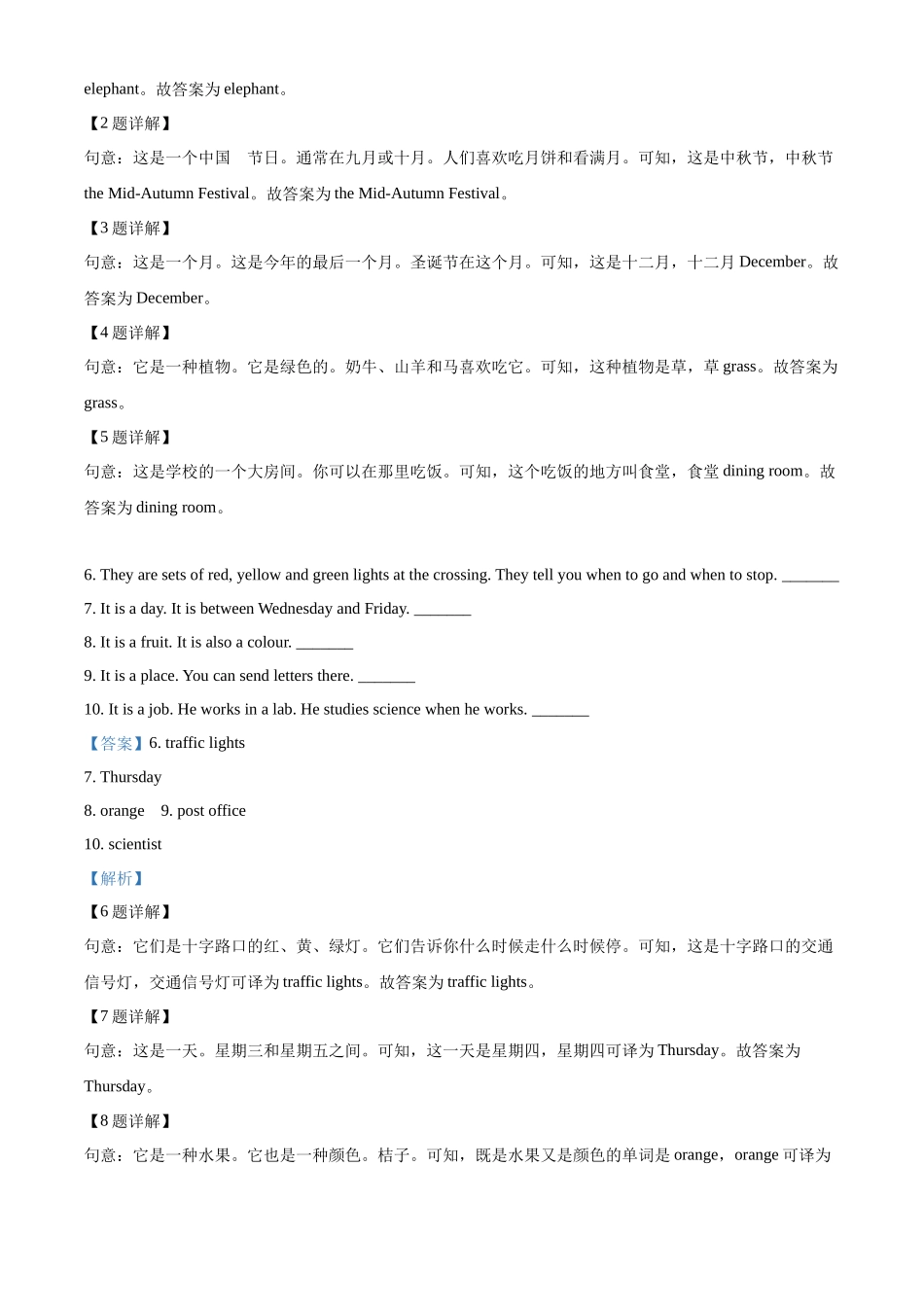 精品解析：广东省佛山市南海区2022年人教PEP版小升初考试英语试卷（解析版）.docx_第3页