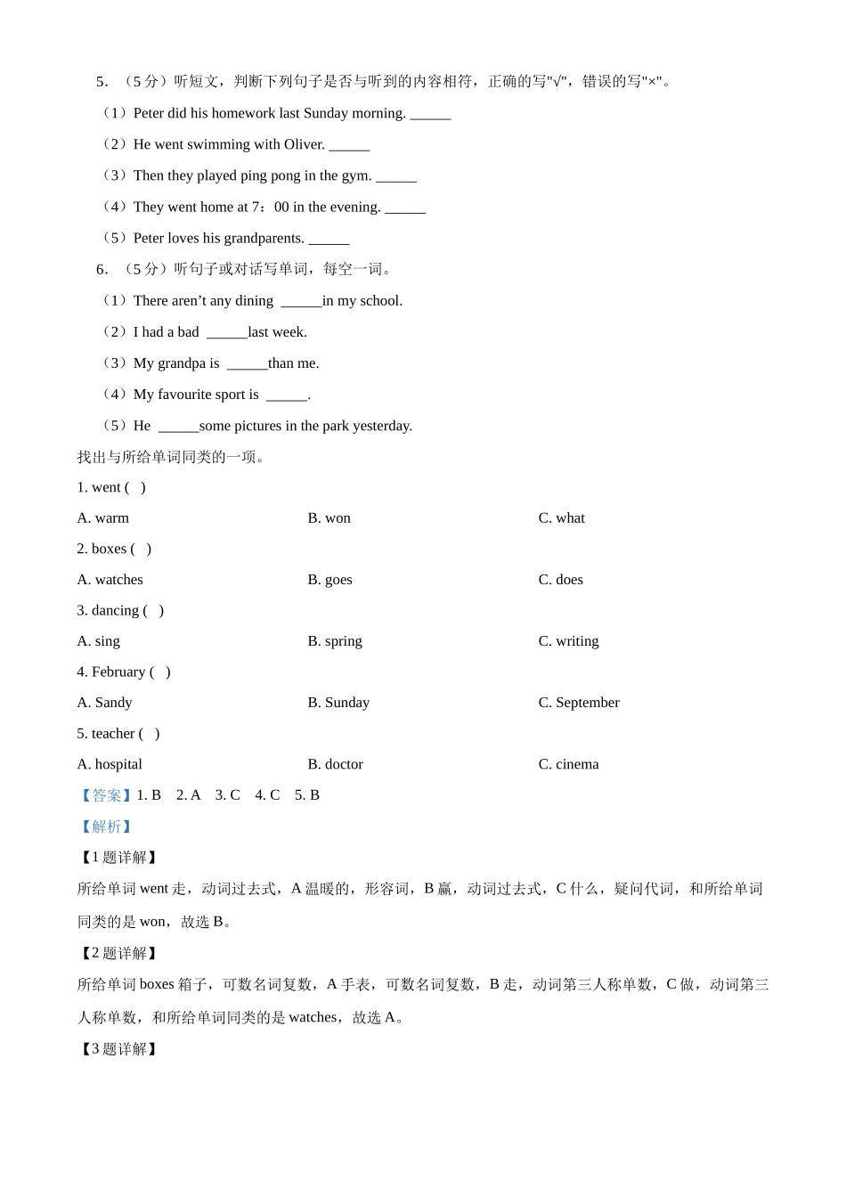精品解析：广东省惠州市惠东县2022年人教PEP版小升初考试英语试卷（解析版）.docx_第2页