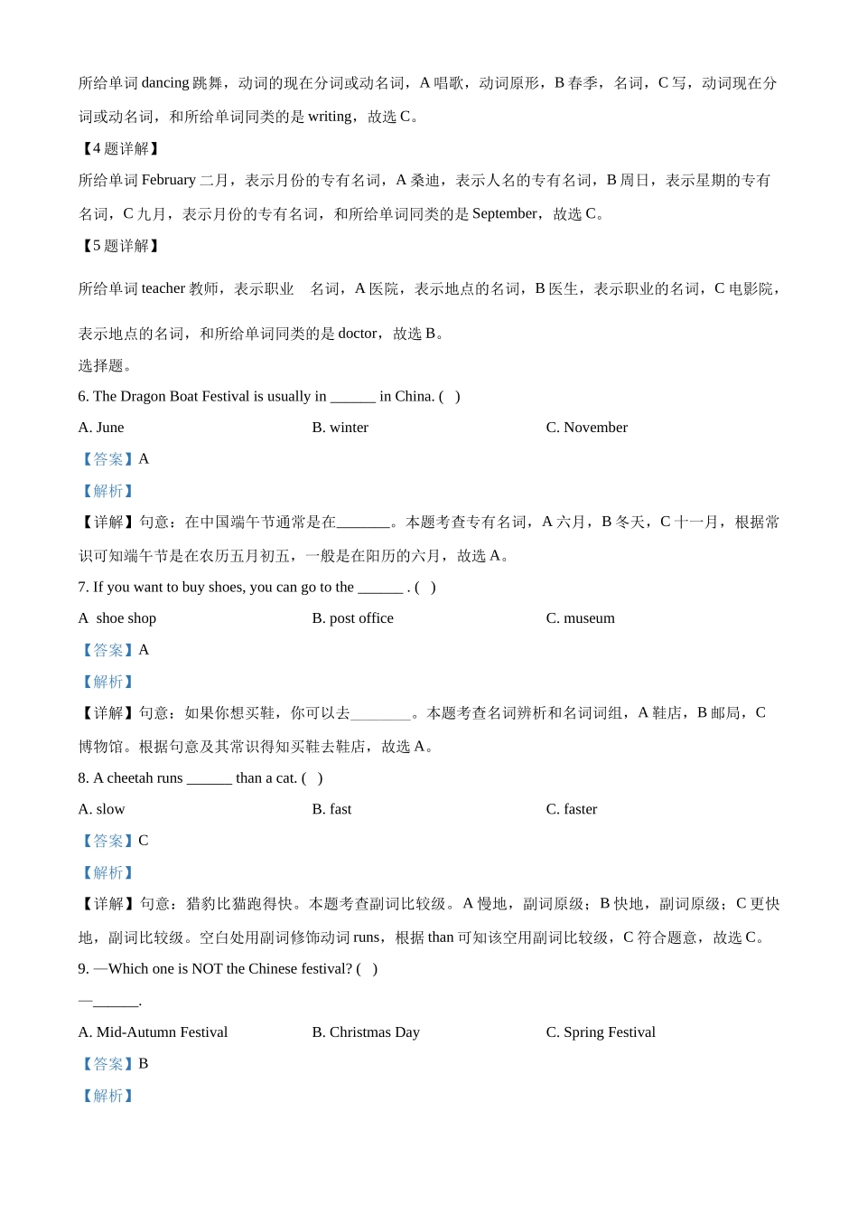 精品解析：广东省惠州市惠东县2022年人教PEP版小升初考试英语试卷（解析版）.docx_第3页