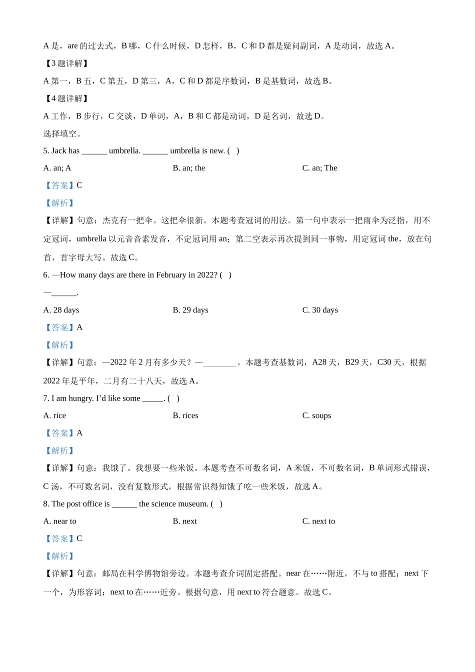 精品解析：广东省惠州市龙门县2022年人教PEP版小升初考试英语试卷（解析版）.docx_第2页