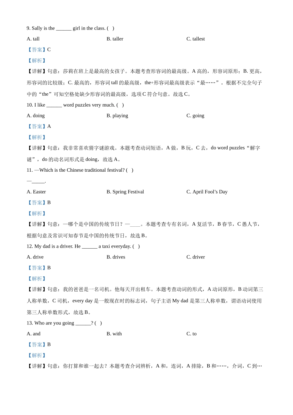 精品解析：广东省惠州市龙门县2022年人教PEP版小升初考试英语试卷（解析版）.docx_第3页