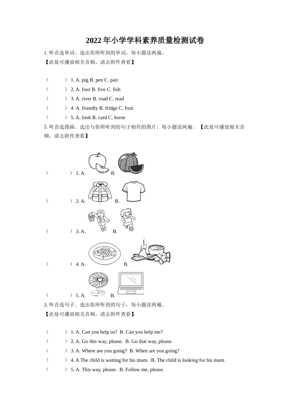 精品解析：广西崇百色市2022年人教PEP版小升初毕业考试英语试卷（含听力音频）（原卷版）.docx_第1页