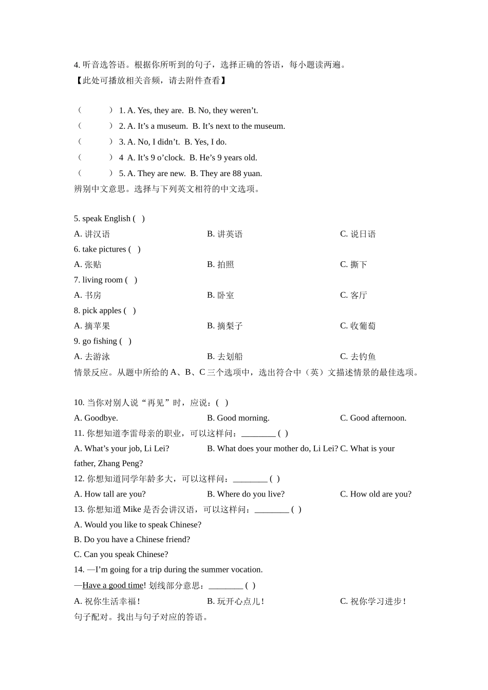 精品解析：广西崇百色市2022年人教PEP版小升初毕业考试英语试卷（含听力音频）（原卷版）.docx_第2页