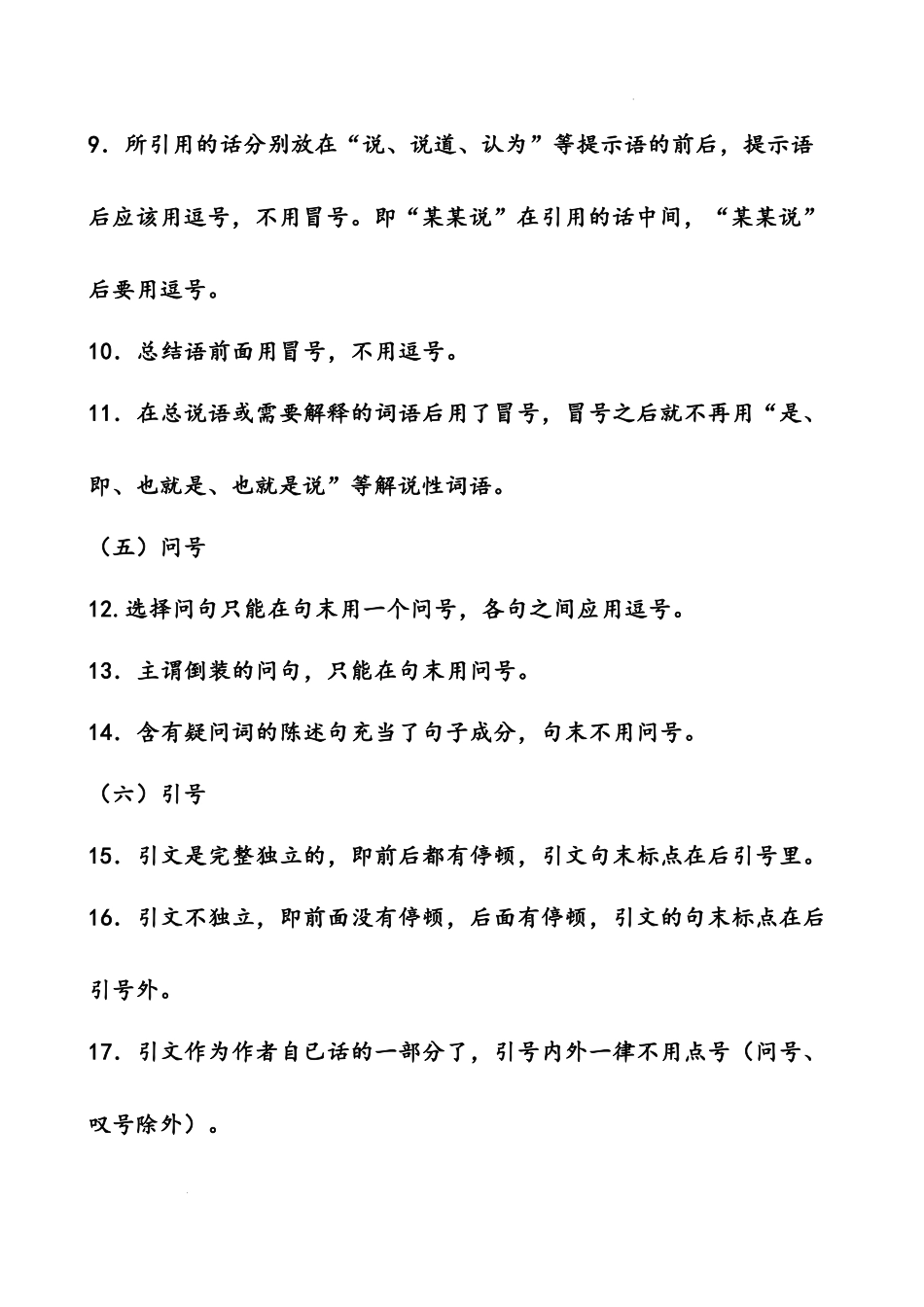 专题07 标点符号的运用-备战2024年小升初语文精讲精练必刷题（全国通用）解析版.docx_第2页