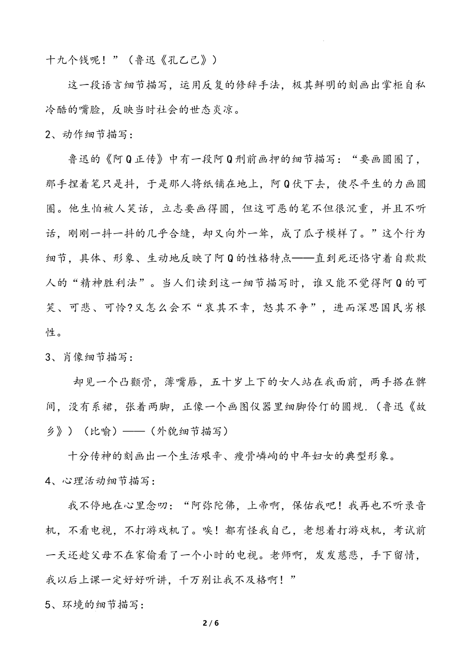 专题13 写人的记叙文-备战2024年小升初语文精讲精练必刷题（全国通用）原题版 .docx_第2页