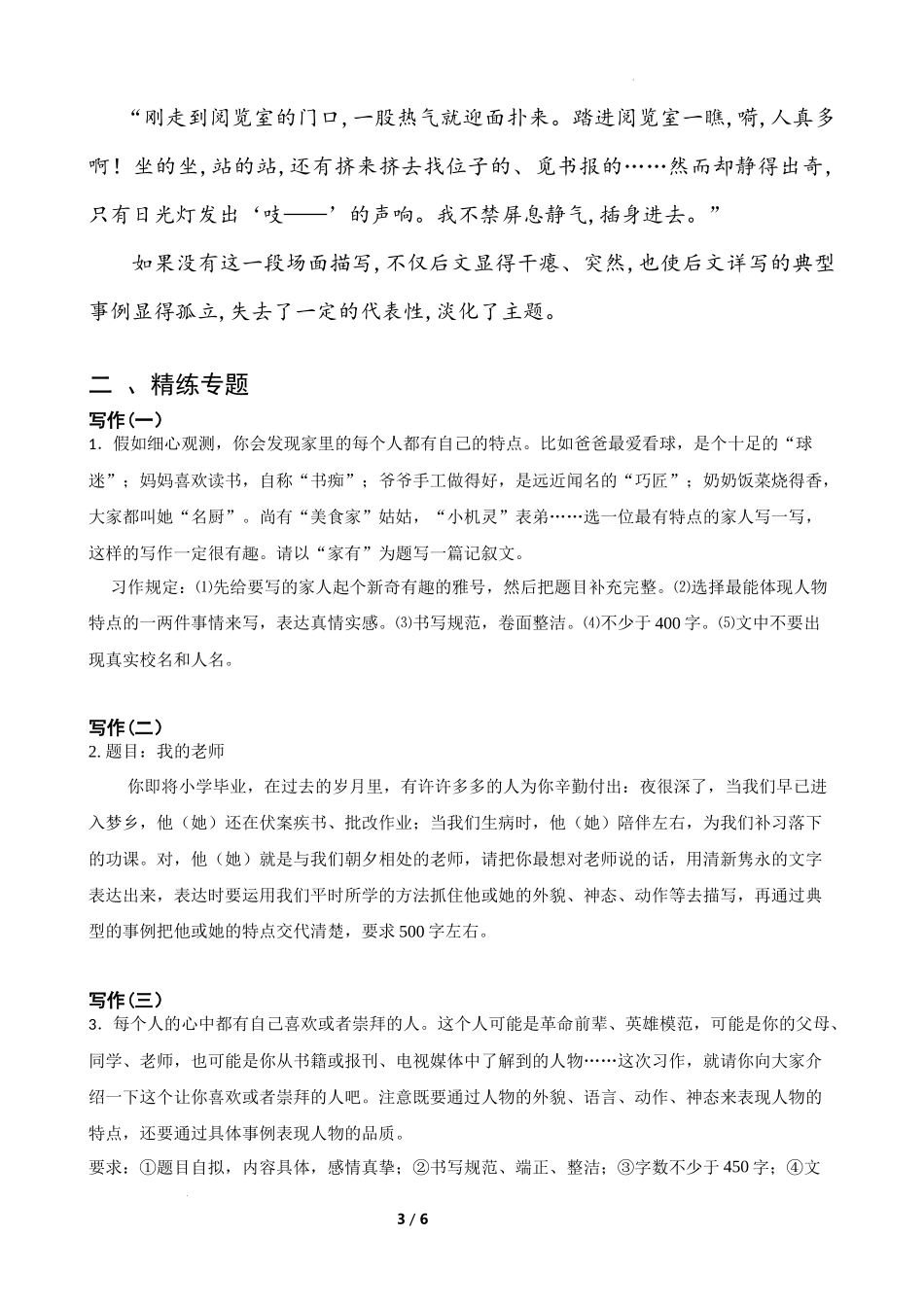 专题13 写人的记叙文-备战2024年小升初语文精讲精练必刷题（全国通用）原题版 .docx_第3页