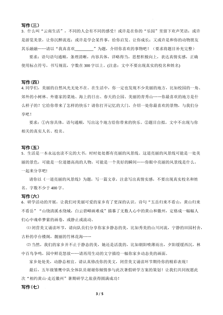 专题14  写景类作文-备战2024年小升初语文精讲精练必刷题（全国通用）原题版.docx_第3页