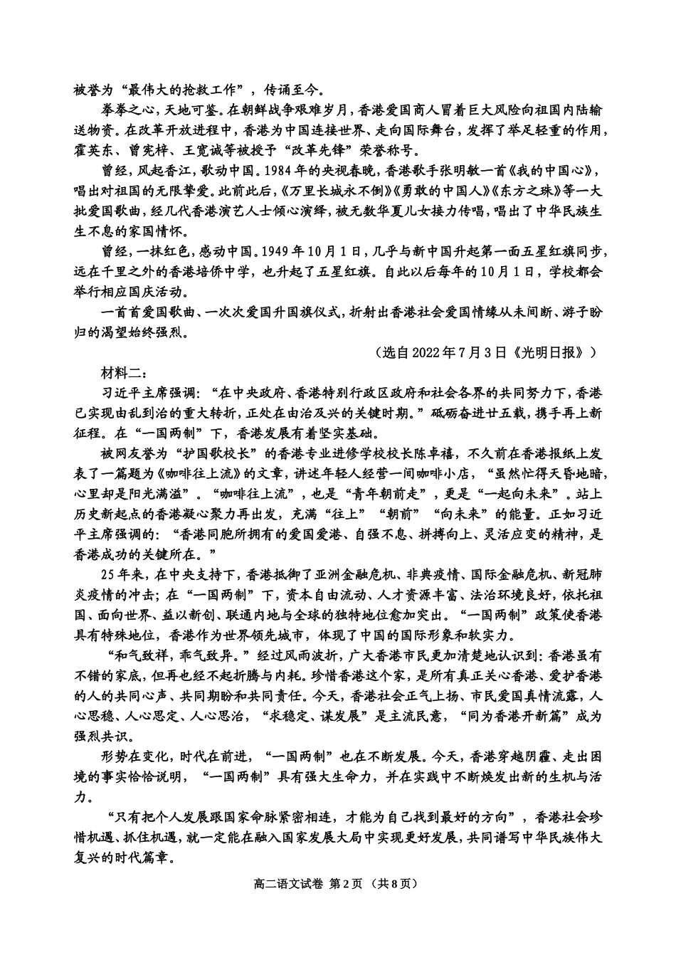 【黑吉辽卷】吉林省吉林市2024-2025学年高二上学期期中考试语文试题.doc_第2页