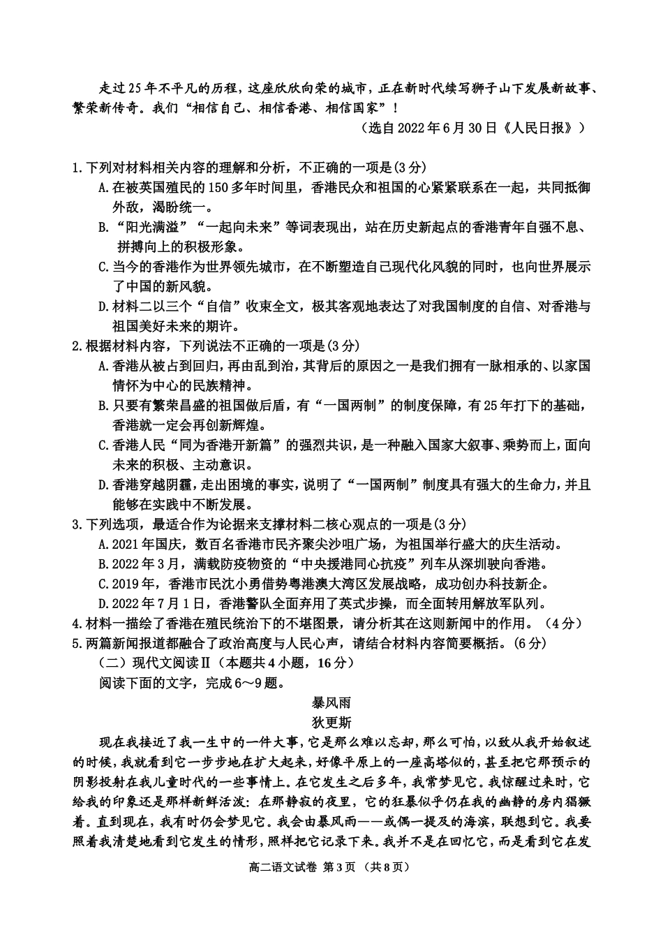 【黑吉辽卷】吉林省吉林市2024-2025学年高二上学期期中考试语文试题.doc_第3页