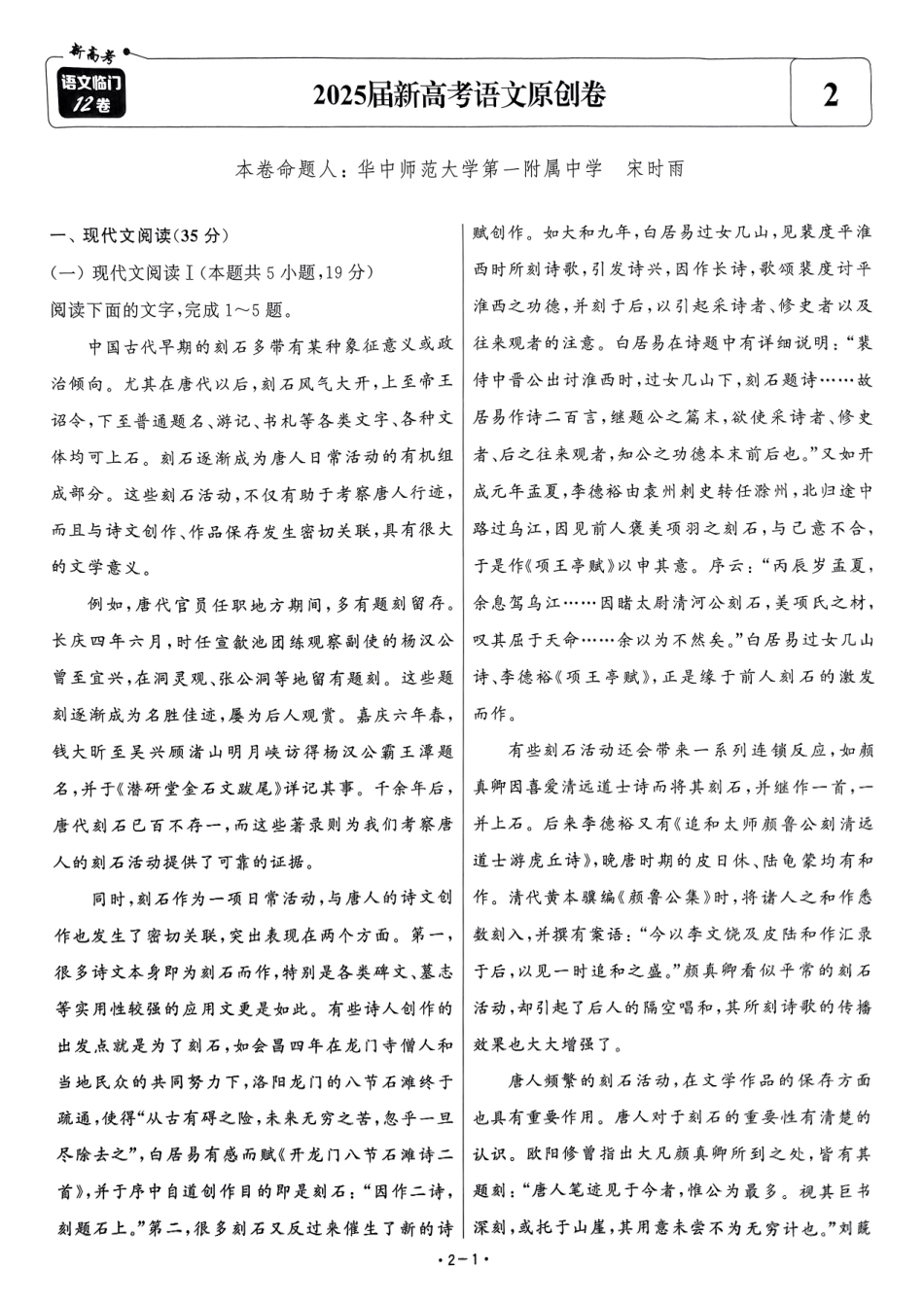 【卷2】2025新高考语文临门12卷.pdf_第1页