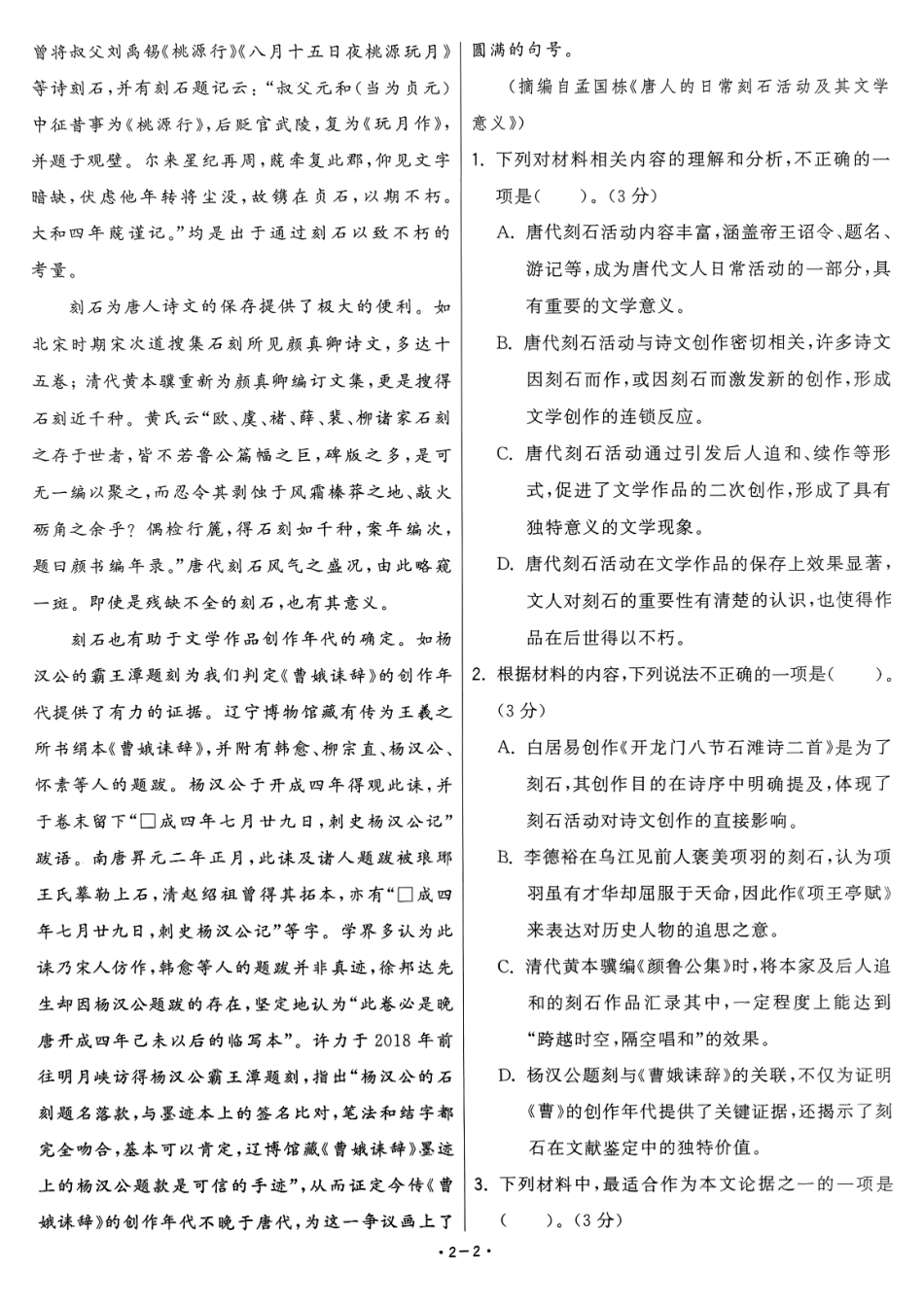 【卷2】2025新高考语文临门12卷.pdf_第2页