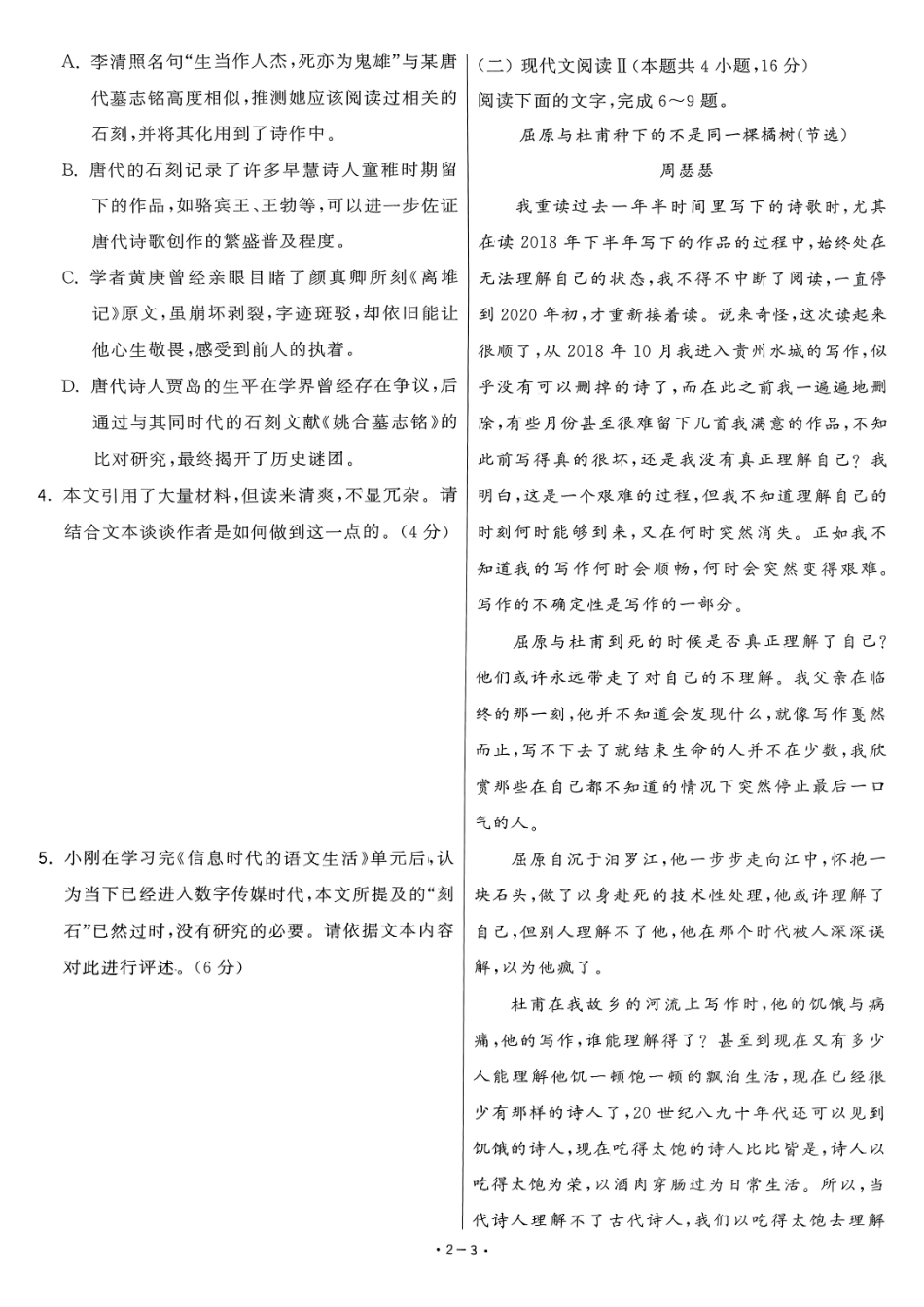 【卷2】2025新高考语文临门12卷.pdf_第3页
