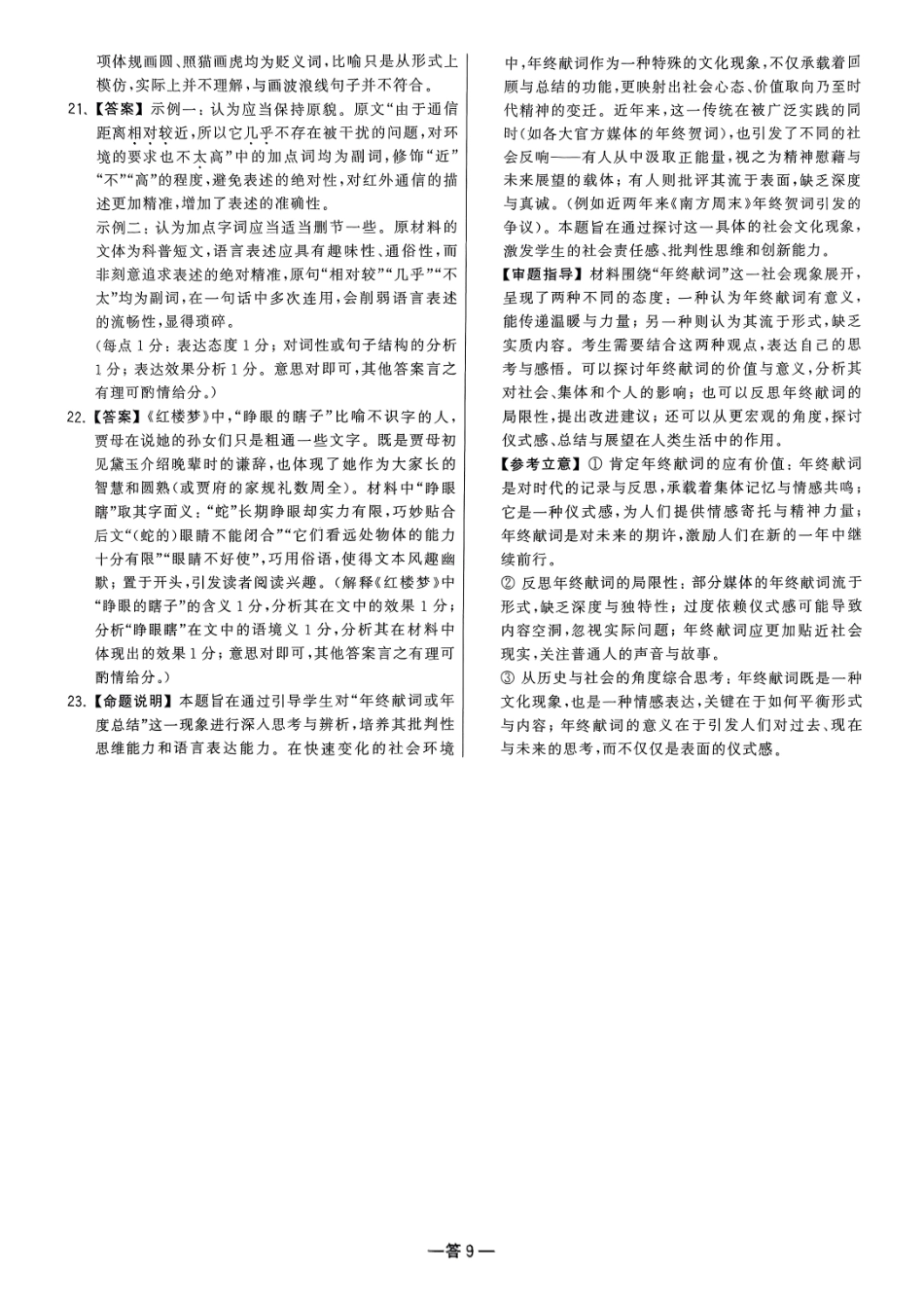 【卷2答案】2025新高考语文临门12卷.pdf_第3页