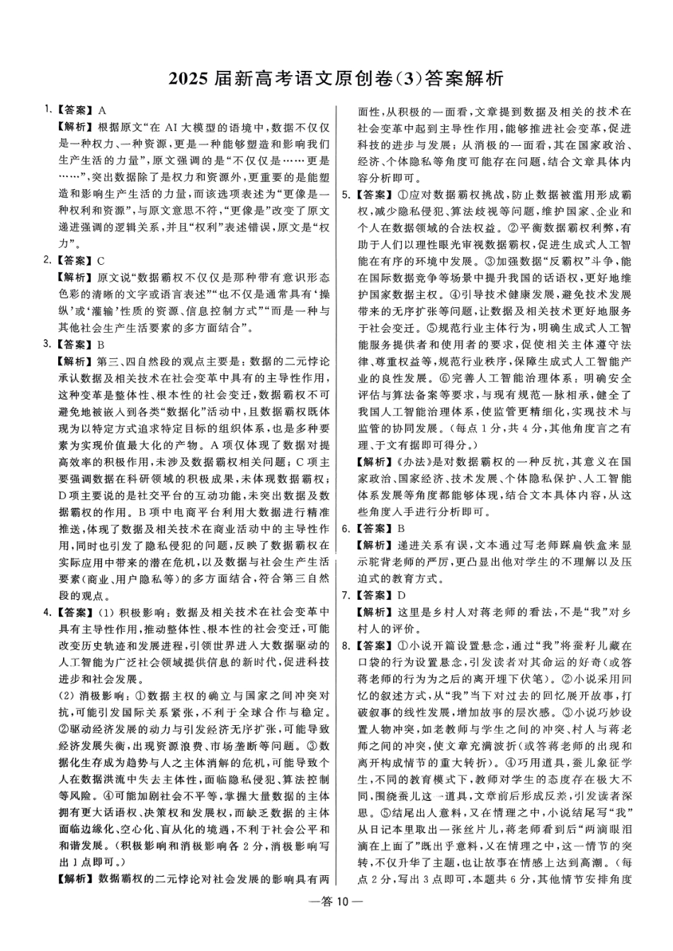 【卷3答案】2025新高考语文临门12卷.pdf_第1页