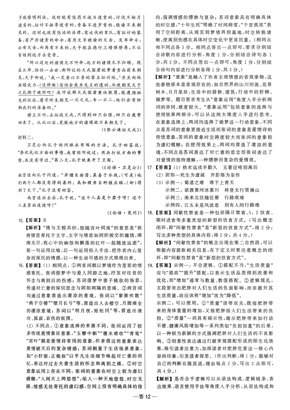 【卷3答案】2025新高考语文临门12卷.pdf_第3页