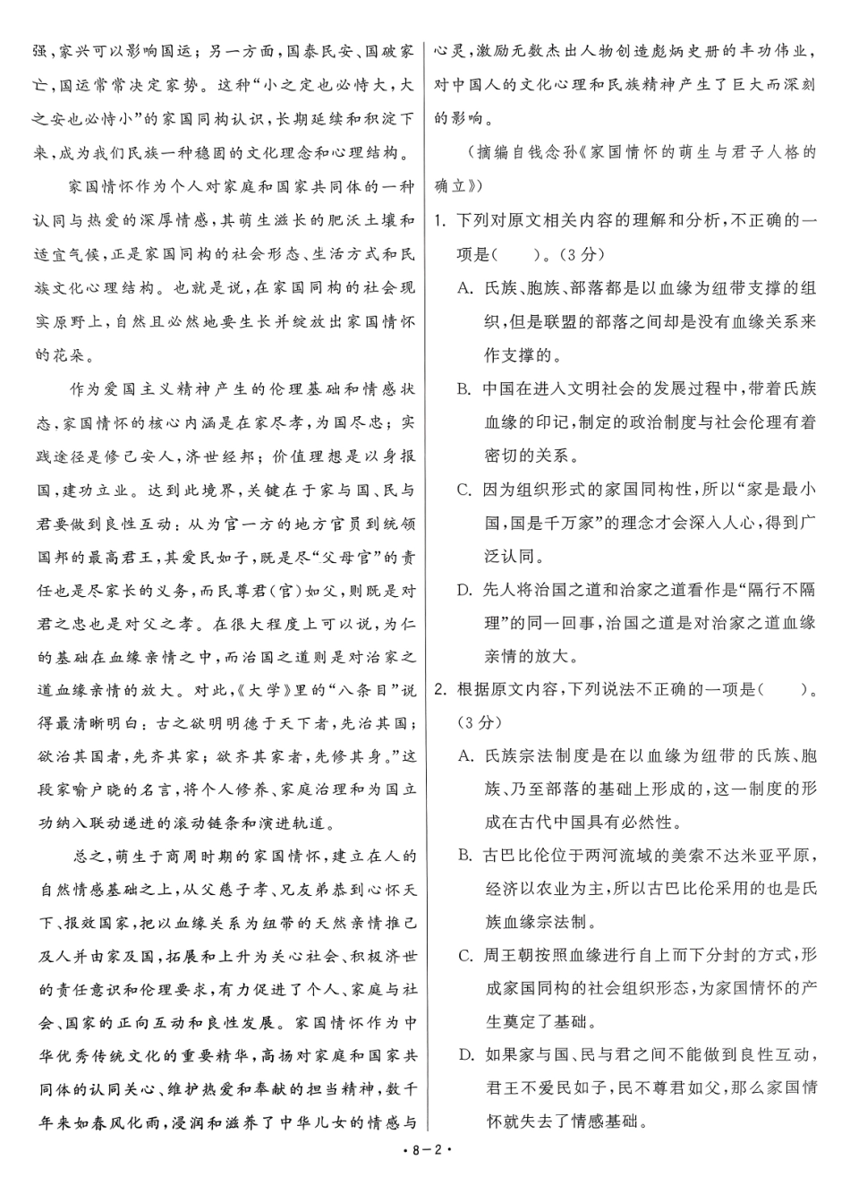 【卷8】2025新高考语文临门12卷.pdf_第2页
