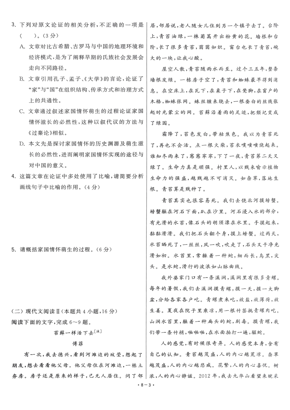 【卷8】2025新高考语文临门12卷.pdf_第3页