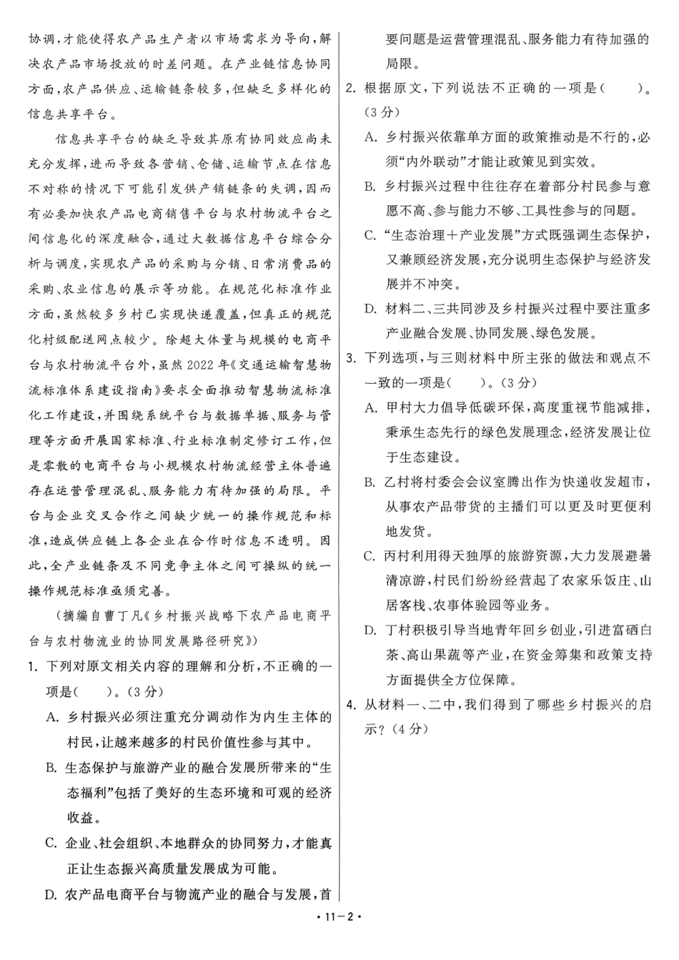 【卷11】2025新高考语文临门12卷.pdf_第2页