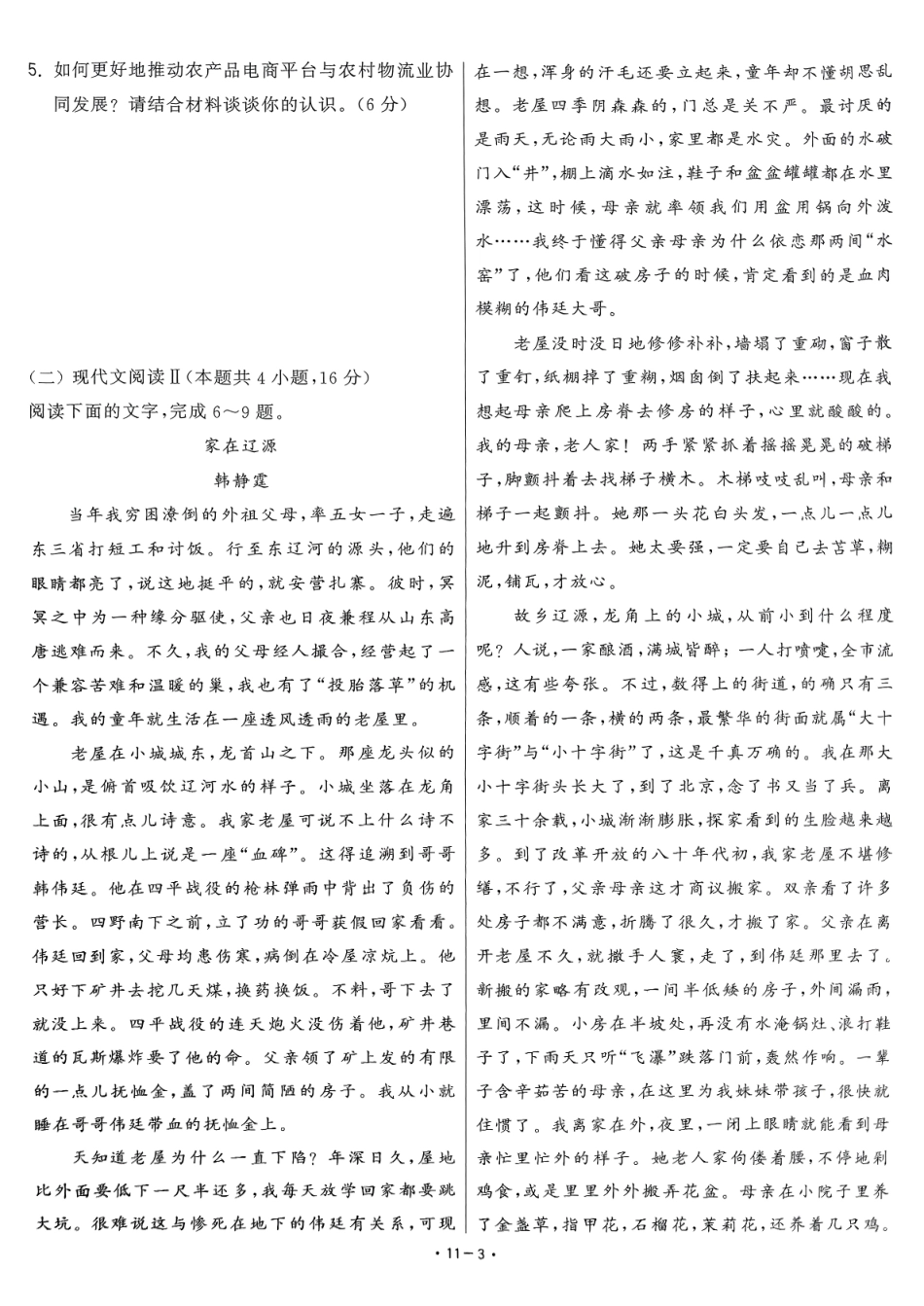 【卷11】2025新高考语文临门12卷.pdf_第3页