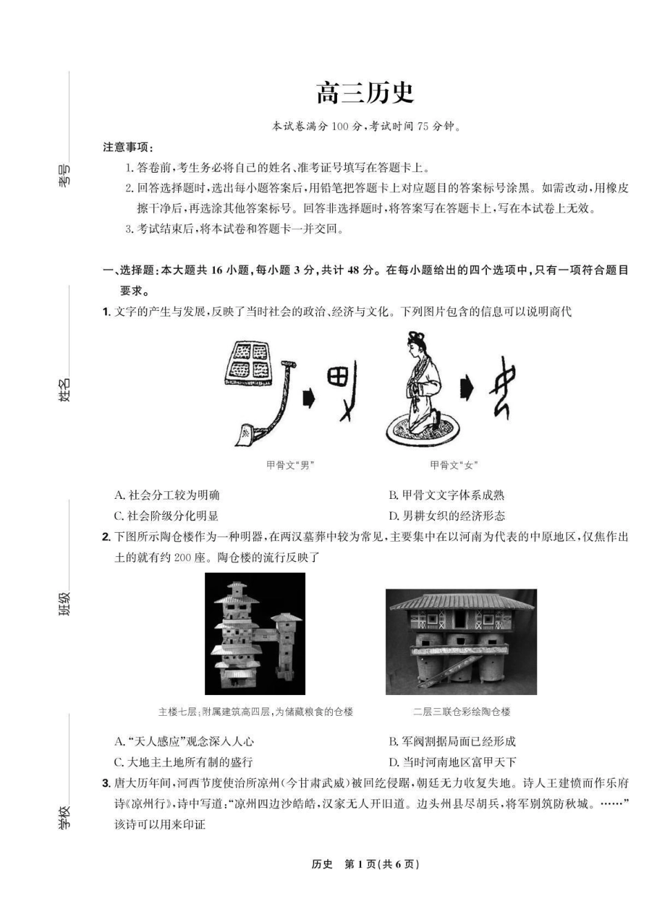 【历史联考试卷】东北三省精准教学联盟2025届高三4月联考（理想树）（4.24-4.25）.pdf_第1页