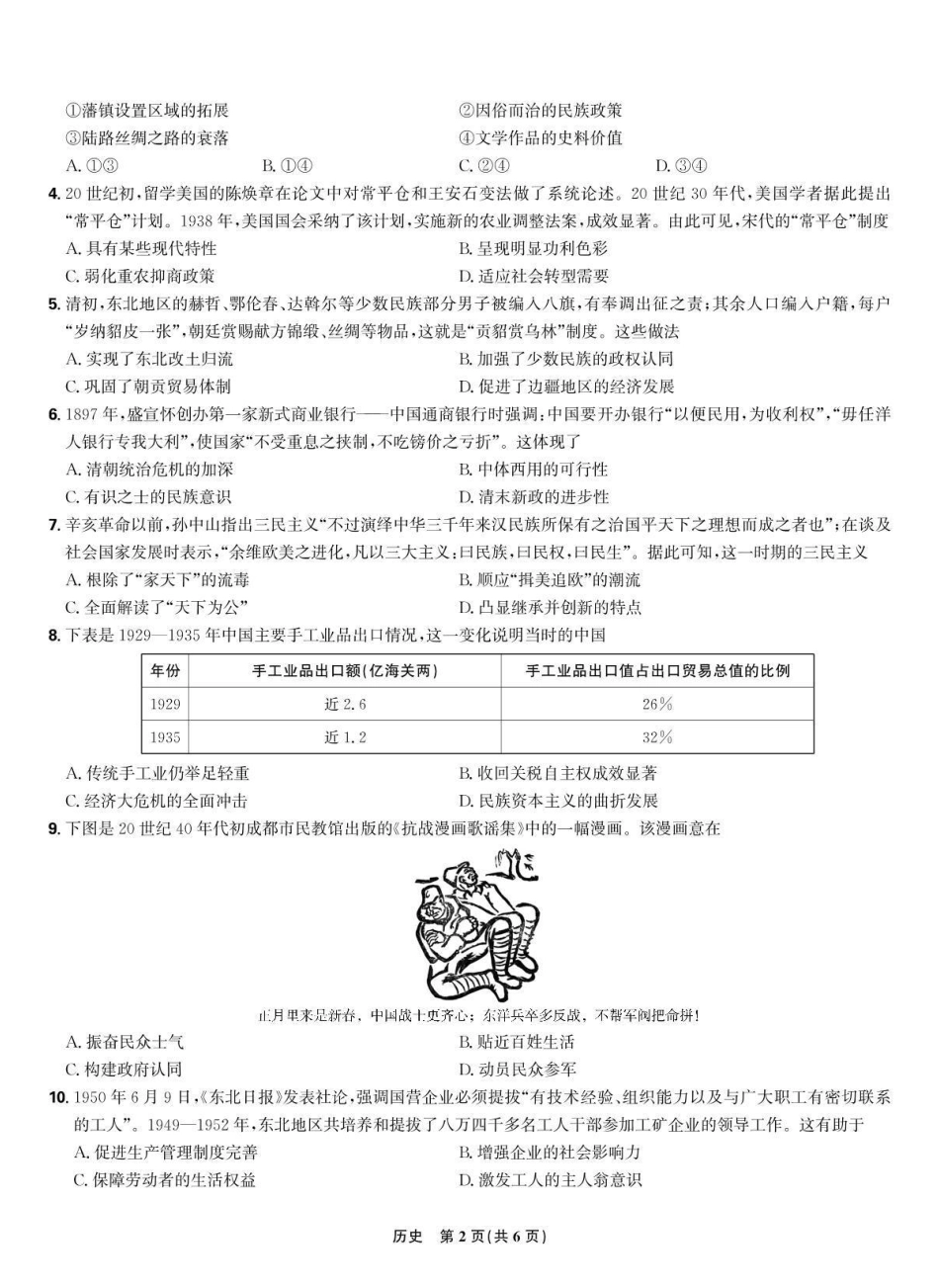 【历史联考试卷】东北三省精准教学联盟2025届高三4月联考（理想树）（4.24-4.25）.pdf_第2页