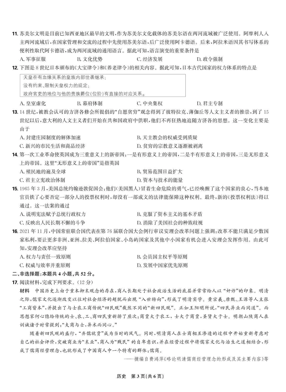 【历史联考试卷】东北三省精准教学联盟2025届高三4月联考（理想树）（4.24-4.25）.pdf_第3页